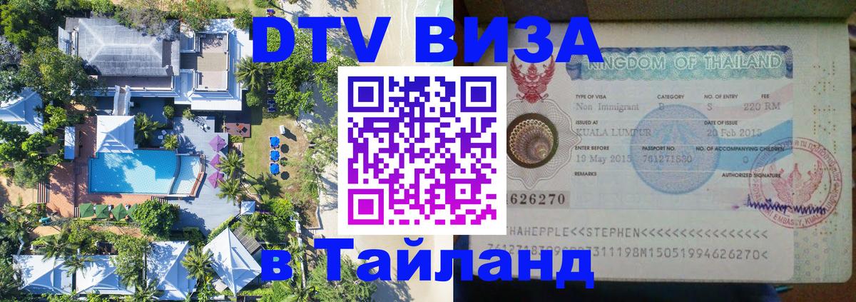 Цены на DTV визу в Таиланд — пакеты услуг, достаточно даже паспорта - 